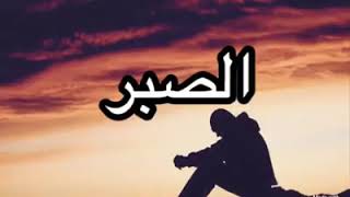 Sabr by Ustadh Ahmad Nur