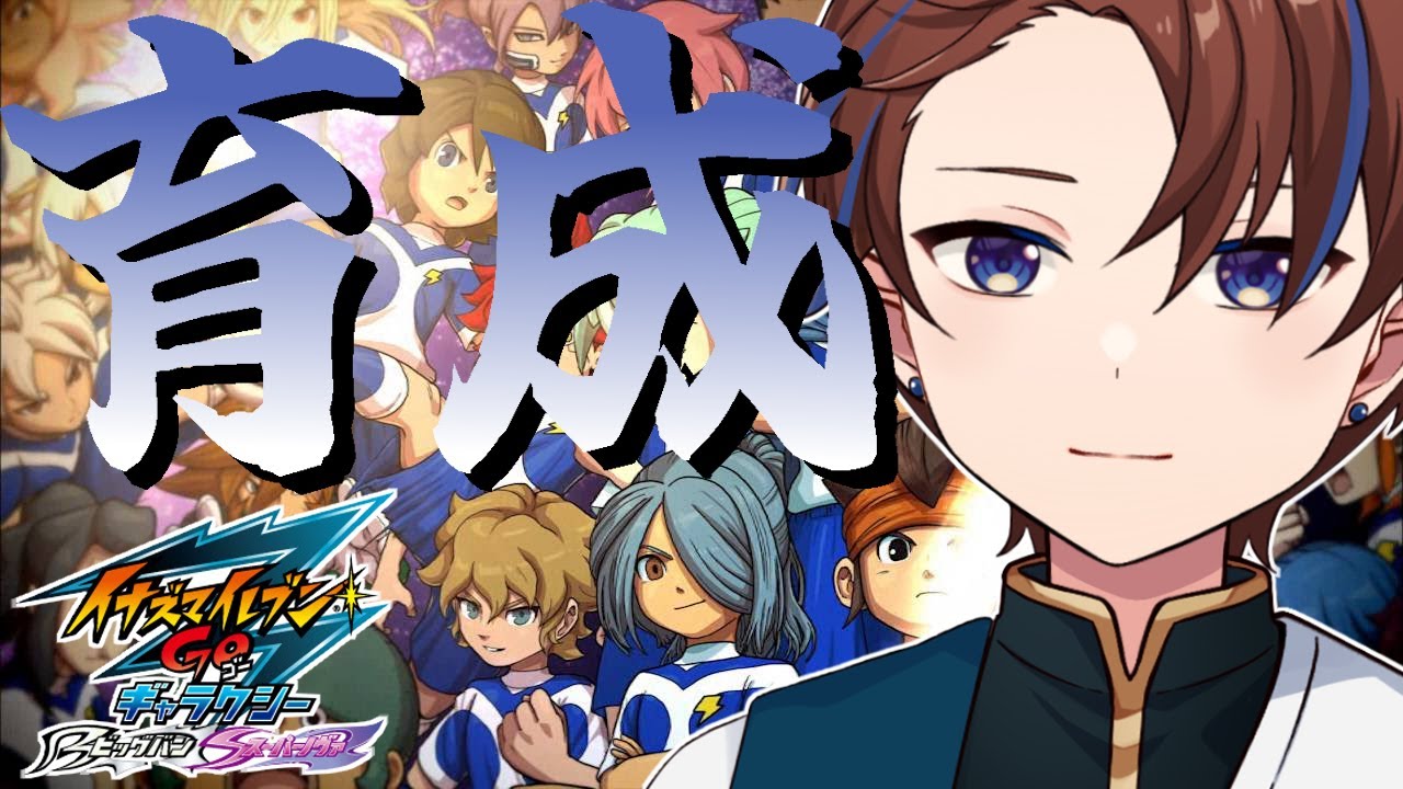 イナズマイレブンGO3 ビッグバン 値下げ交渉有り 必殺技レベル上げとかとか【イナズマイレブンGO3/ビッグバン】 - YouTube