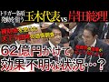 【岸田総理と取引！？】都合の悪い点を次々と指摘される岸田総理！トリガー条項発動のため玉木代表より暗に取引を持ち掛けられ…【国会中継】【岸田総理】