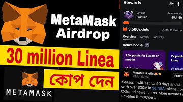 MetaMask Airdrop || 30 Million Linea কোপ দেন || Metamask Linea Airdrop