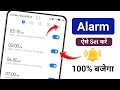 Phone Me Alarm Kaise Lagate Hain | Mobile Me Alarm Kaise Lagaye | Alarm Nahi Baj Raha Hai