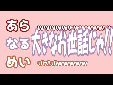 【あらなるめい文字起こし】「なるせ、生きてて楽しいの？」