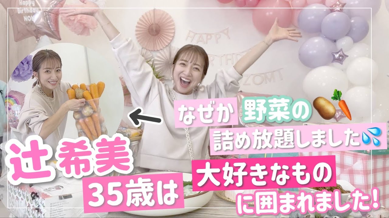 Nozomi Tsuji, 35] This year's wish is 