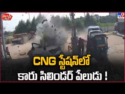 9 Car cylinder explosion at CNG station ! Gujarat