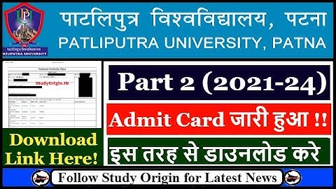 PPU Part 2 Admit Card 2023 Kaise Download Kare | Patliputra University Admit Card | BSC BCOM BA Exam