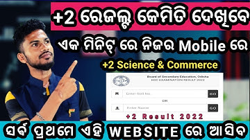 +2 Result Odisha | How to Check+2 result 2022 ||Check+2 result on Mobile | Chse+2 result Odisha 2022