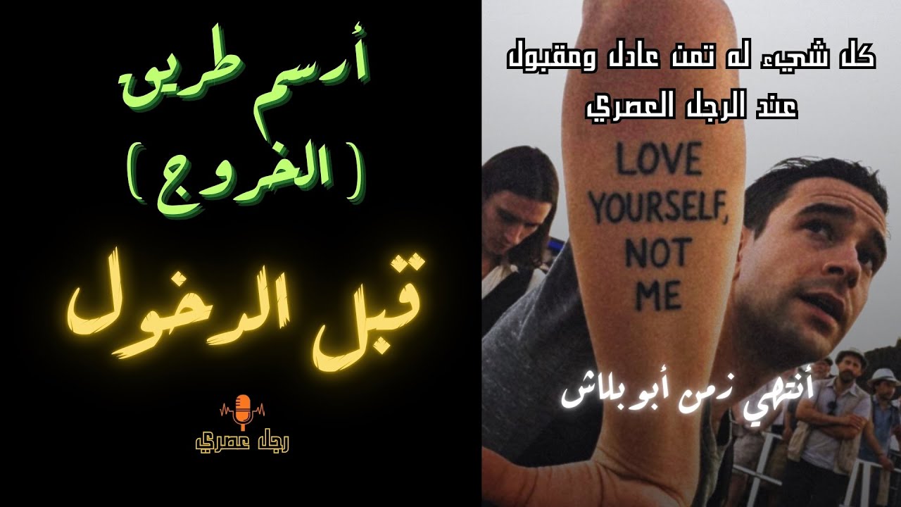 ( المعادلة الجديدة للطلاق ) القوة مش إنك تحتفظ بيها إنما فإنك تعرف تسيبها