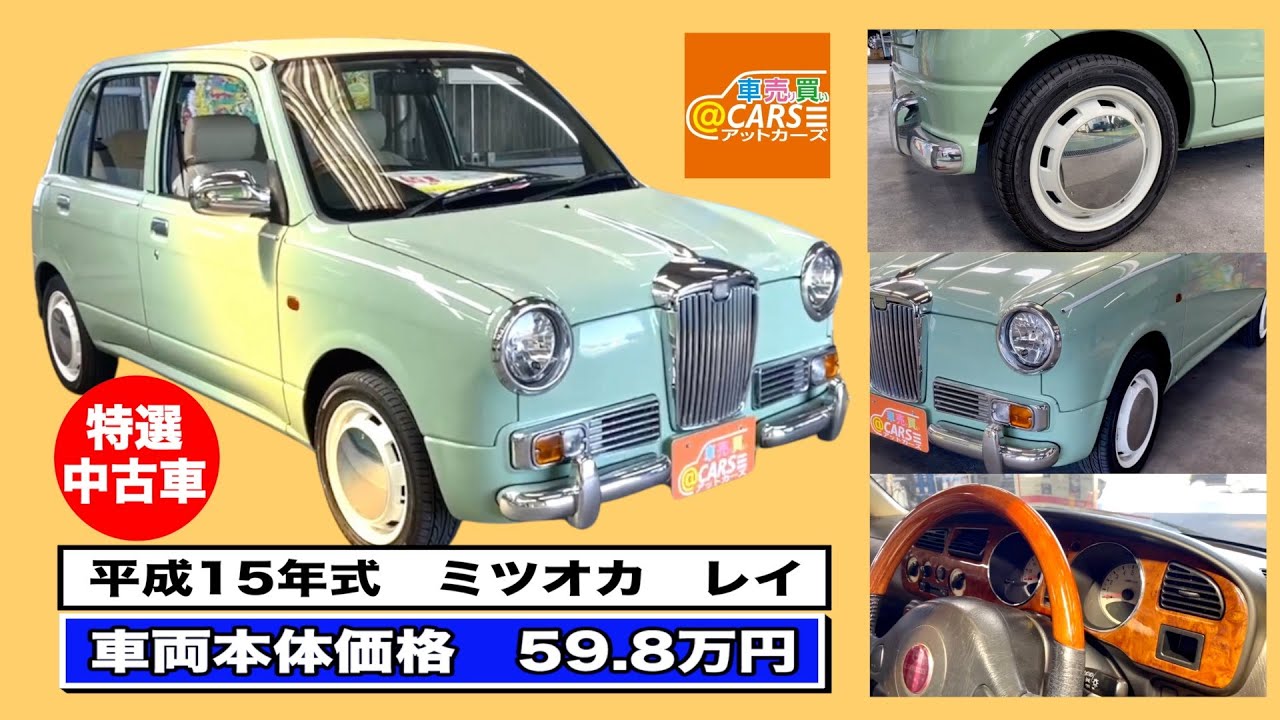2003 Mitsuoka Ray Base Grade - YouTube