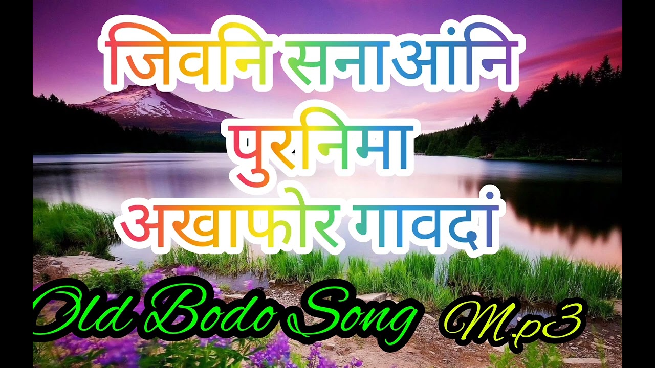 Jiowni Sona Angni Purnima okhapwr gaowdang Old Bodo Song MP3