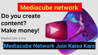 Mediacube network Join Kaise Kare || How To Join Mediacube network || MCN || 2021 screenshot 5