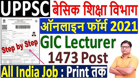 UPPSC GIC Lecturer Online Form 2021 Kaise Bhare ¦¦ How to Fill UPPSC GIC Lecturer Online Form 2020