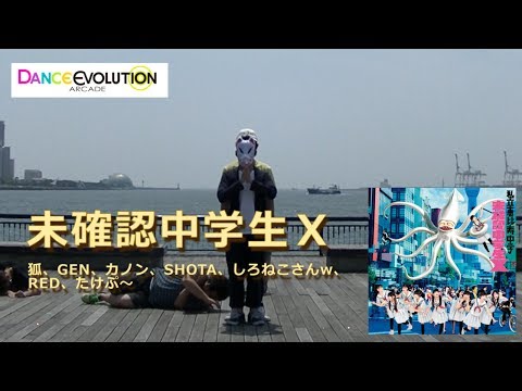 【ダンエボ】未確認中学生X