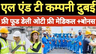 26 जून L &amp; T Dubai का Client Interview (अमित सर) गोरखपुर ( vins office) . Gamca Medical फ्री