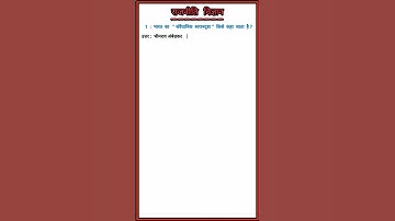 Political science Question and answers short in hindi #politicalscience   #shortvideo #feedshorts