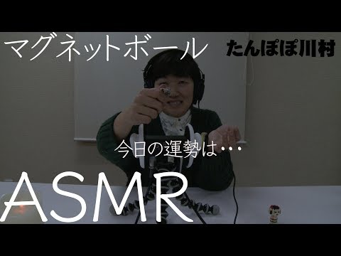 【ASMR】Magnet Ballsに挑戦しました【川村エミコ】