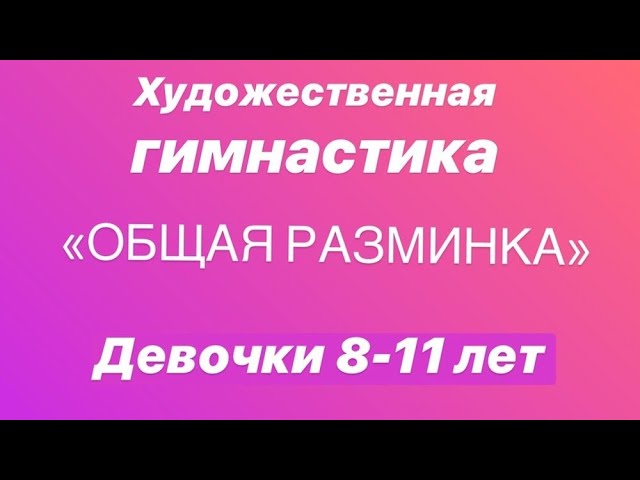амблер в художественной гимнастике