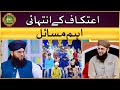 Itikaf ke inthai ahm masail  ramzan ke masaail  allama samar abbas qadri