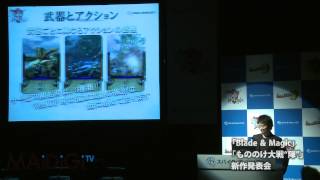 スパイク・チュンソフト新作発表会 本橋大佐スピーチ