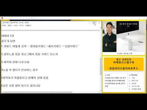 정수필소장의 네이버 온라인 블로그 마케팅2강 - 질문 답변 정리