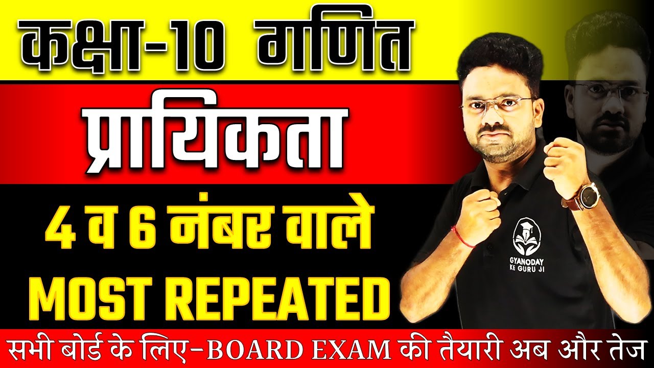 All Important Question Class 10 Maths 4 6 all important question class 10 maths 4 6