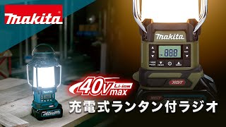 マキタ充電式ランタン付ラジオシリーズ