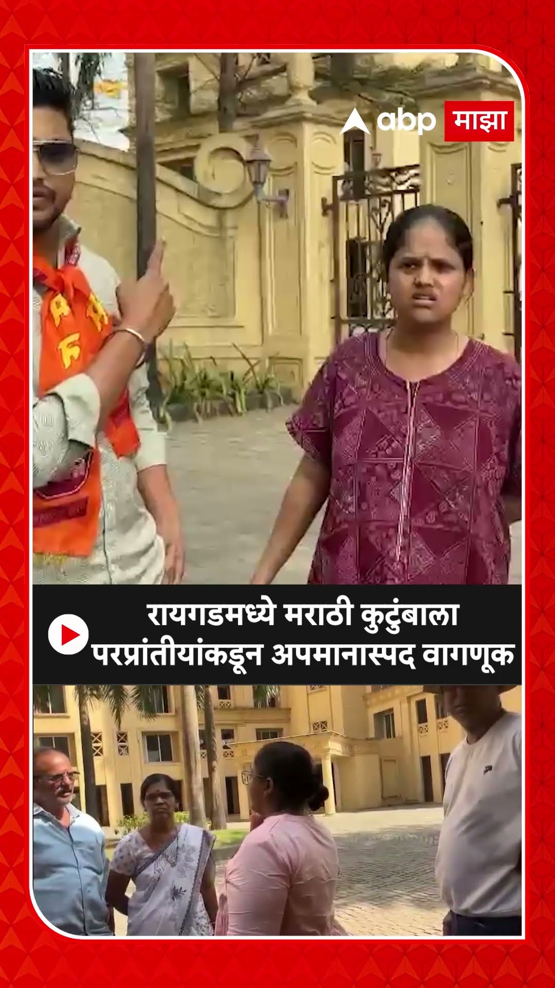 Raigad Marathi : मनसे कार्यकर्त्या आदिती सोनार यांची घटनास्थळी धाव,सोसायटीच्या चेअरमनला विचारला जाब