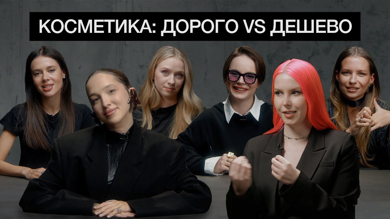 КУКОЯКА, ГЕНСУХА, СПИЛБЕРГ, БУРИМОВА, ШИПИЛОВА, ПОГРЕБНЯК определяют дешевую и дорогую косметику