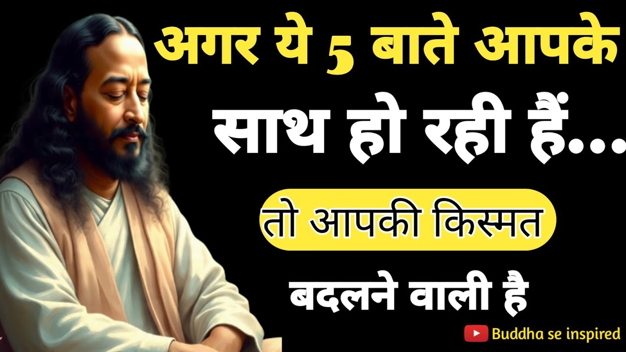 अगर ये 5 संकेत मिल रहे हैं… आपकी किस्मत बदलने वाली है | bhagwan ke sanket