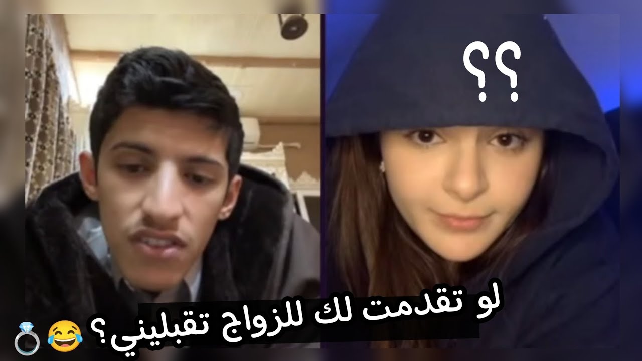 سعود بن خميس مع ميرنا يطلبها للزواج شوفوا شو قالت,😂💔