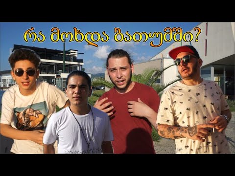 რა მოხდა ბათუმში? დაძაბულობაა