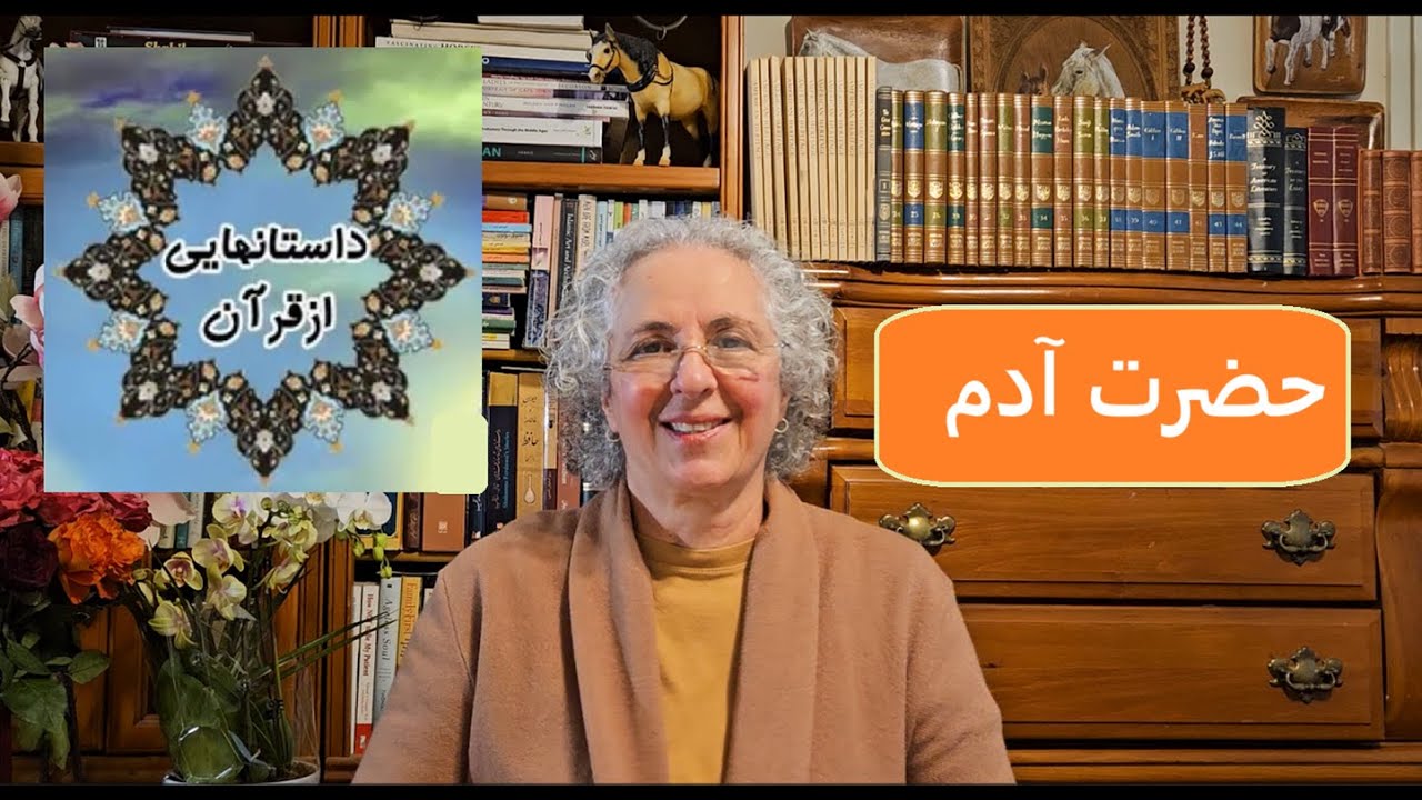 حضرت آدم ( و بررسی بعضی آیات از تفسیر المیزان)