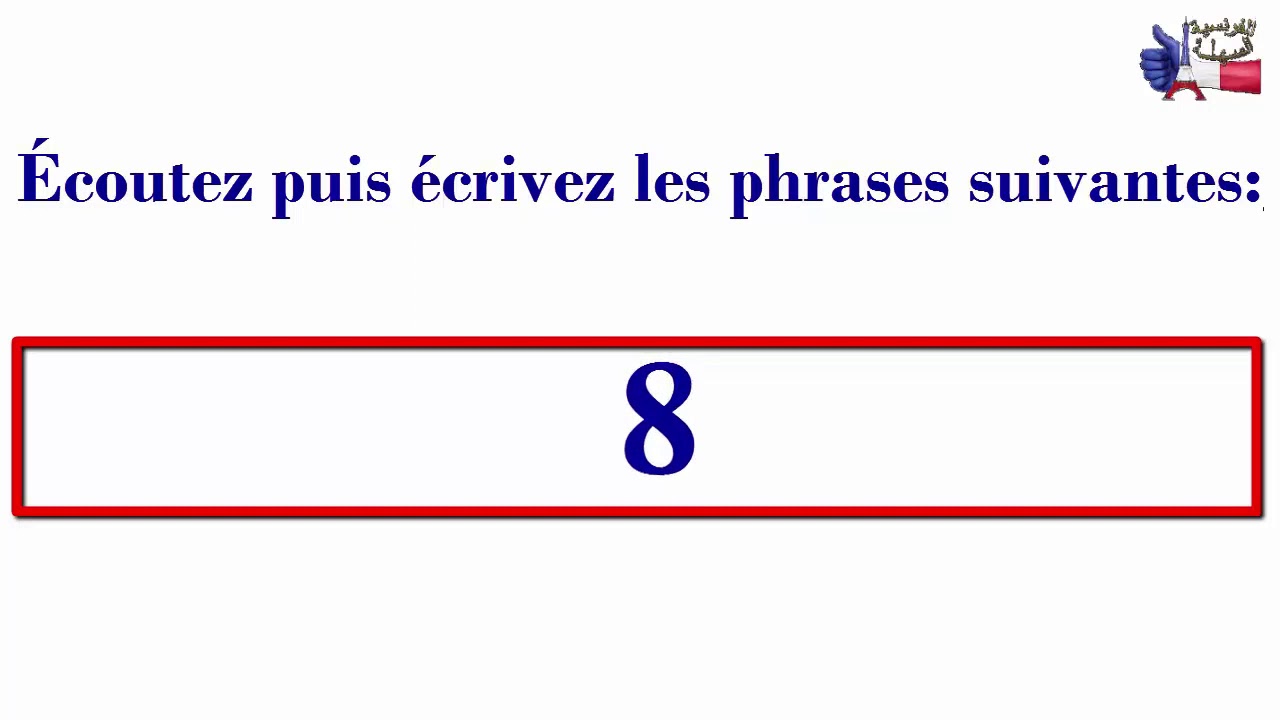 الإملاء بالفرنسية (Dictée)