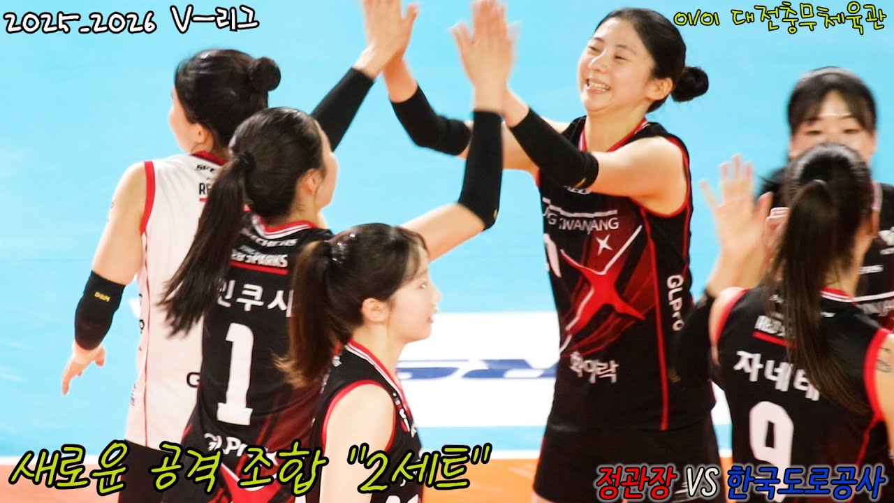 새로운 공격 조합 2세트 #여자프로배구