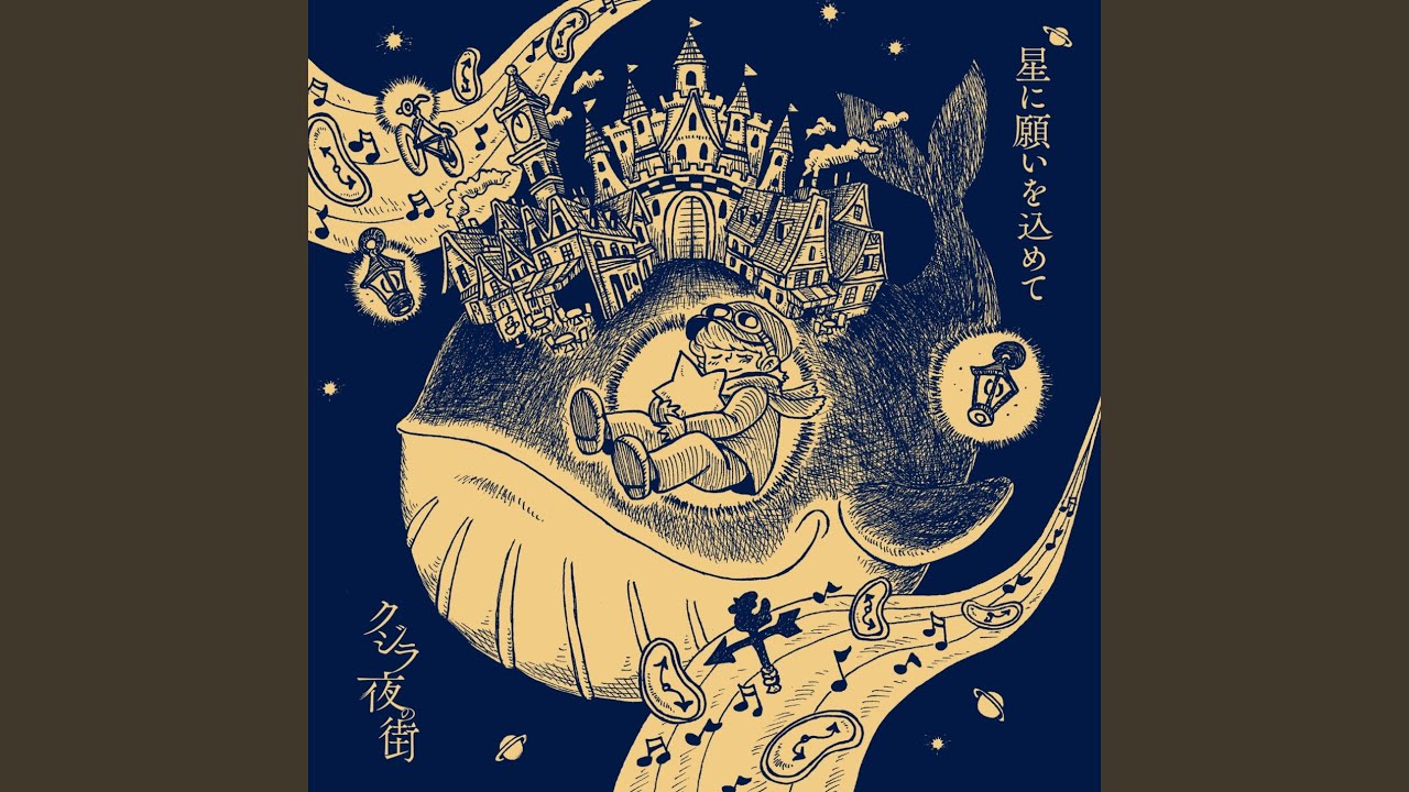 綺羅星夜 ページ Hoshi ni Negai wo - YouTube