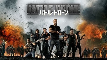 最強傭兵部隊vs殺人機械兵団 『バトル・ドローン』予告