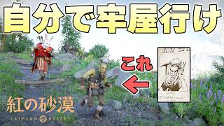 拘束して抱えて強引に連行するはずの指名手配犯を自首させることはできるのか【紅の砂漠 実況】