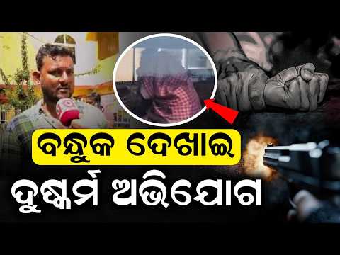 Bhubaneswar Nayapalli Incident: Police Scan CCTV To Nab Accused | Argus News