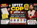 UPTET 2026: CDP Top 1000+ MCQ | Day-10 🔥 Bal Vikas Marathon | Paper 1 & 2