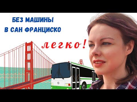 Видео: Общественият транспорт в Сан Франциско е хакнат, пътниците получават безплатни вози