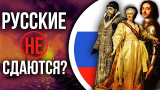 Россия не проиграла ни одной войны? @DAIV_official