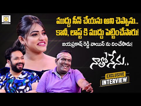 Aditya Om, Ishwarya Vullingala, Jabardasth Shanthi Kumar and Natho Nenu Team Exclusive Interview