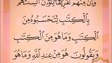‼️@احكام التجويد العملي للآية(78)١سورة آل عمران مع بيان وتنبيهات علي كثير من الاحكام ‼️