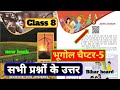 Class 8th Geography Chapter 5 Question Answer Bihar Board | मानव संसाधन प्रश्न उत्तर ncert class 8