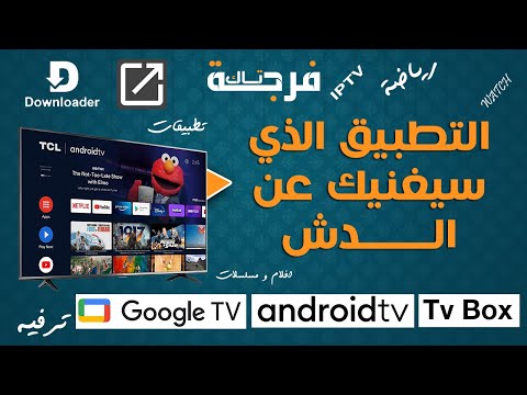 تطبيق ترفيهي ثابت لكل مستخدمي الشاشات و الأندرويد  