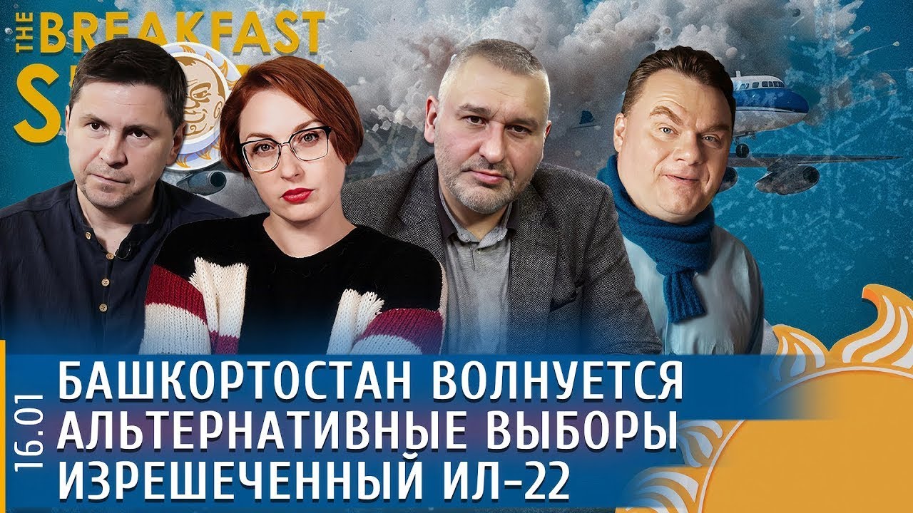 Башкортостан волнуется, Изрешеченный Ил 22, Альтернативные выборы ...