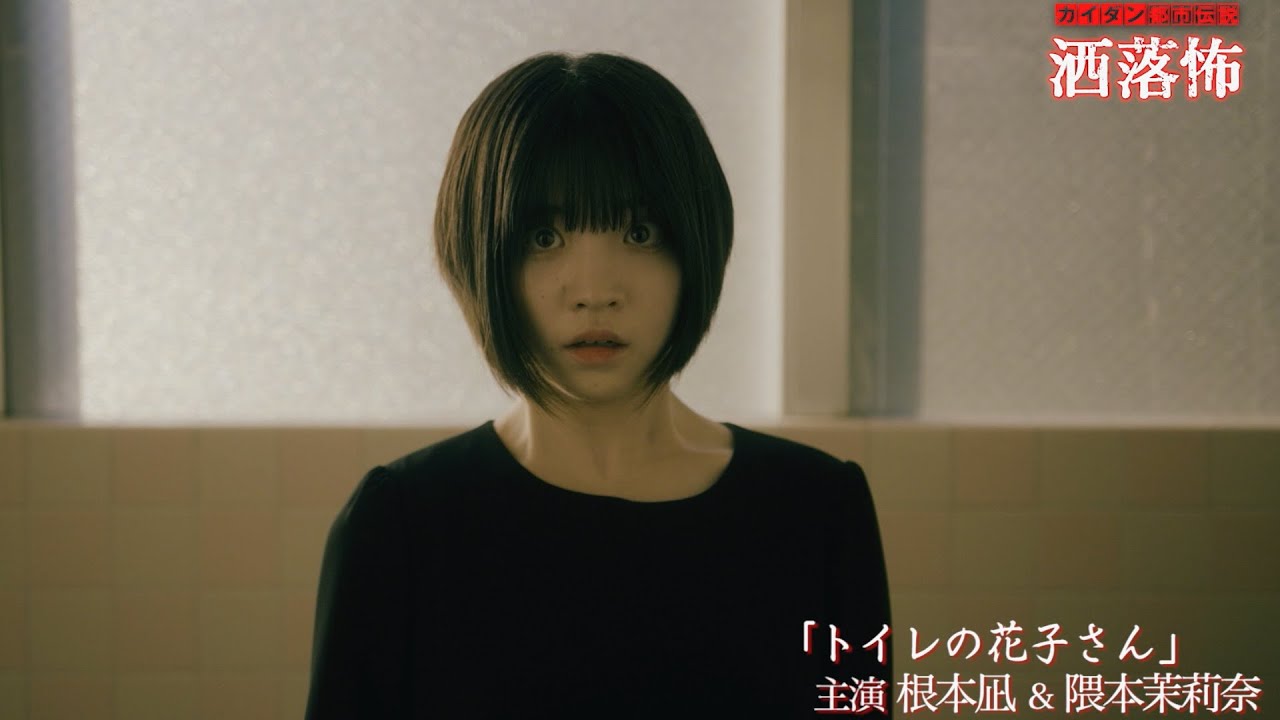 2ちゃんオカルト版やトイレの花子さんなど お馴染みのホラー話が盛りだくさん Movie Collection ムビコレ