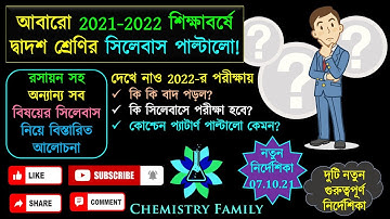 WBCHSE Class 12 Reduced syllabus, Question Pattern for 2021-22 in Bengali by Chemistry Family