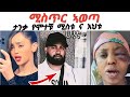 ሃጂ ሚስጥር ኣወጣ ታንቃ የሞተቸ ሚስቱ ና ሁለተኛ ሚስቱ ና እህቱ