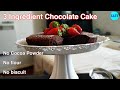 Flourless chocolate cake | Chocolate cake recipe with only 3 Ingredients