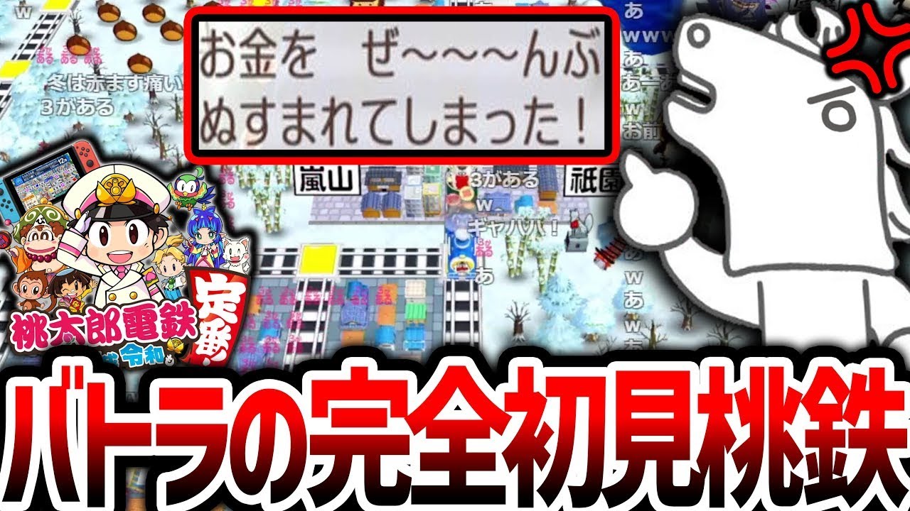 【神試合】初見の桃鉄で雷神とリスナーCPUとの激戦の末、最終盤に大波乱【2024/12/13】